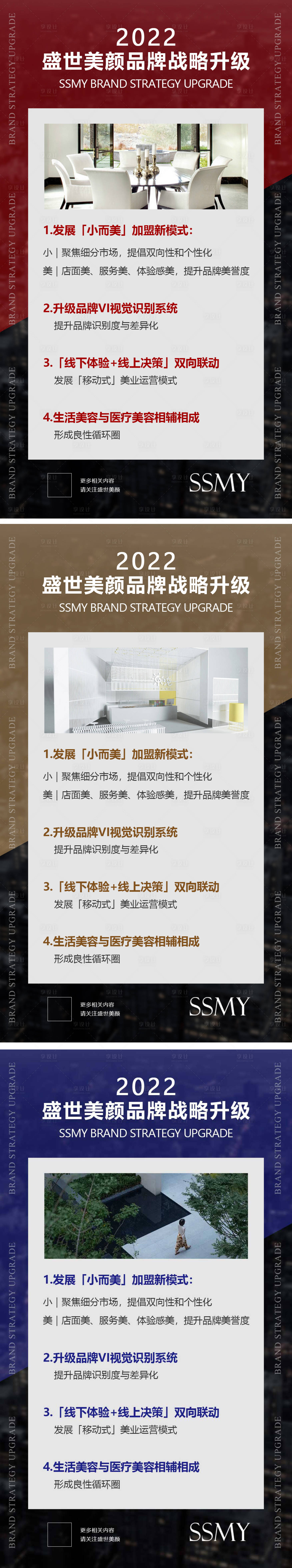 源文件下载【享设计】搜索编号：82000008185115528【医美品牌策略海报】