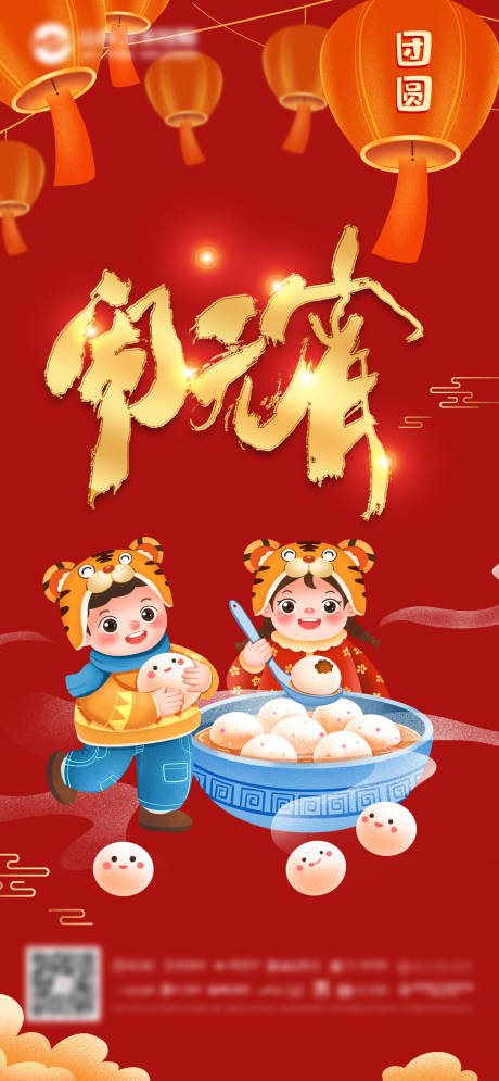 源文件下载【元宵节】编号：59030008115945831