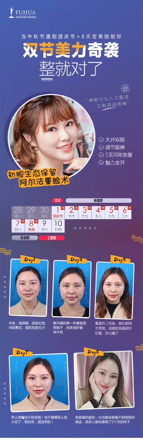 源文件下載【醫美雙眼皮重瞼術宣傳海報】編號：28030007935291483