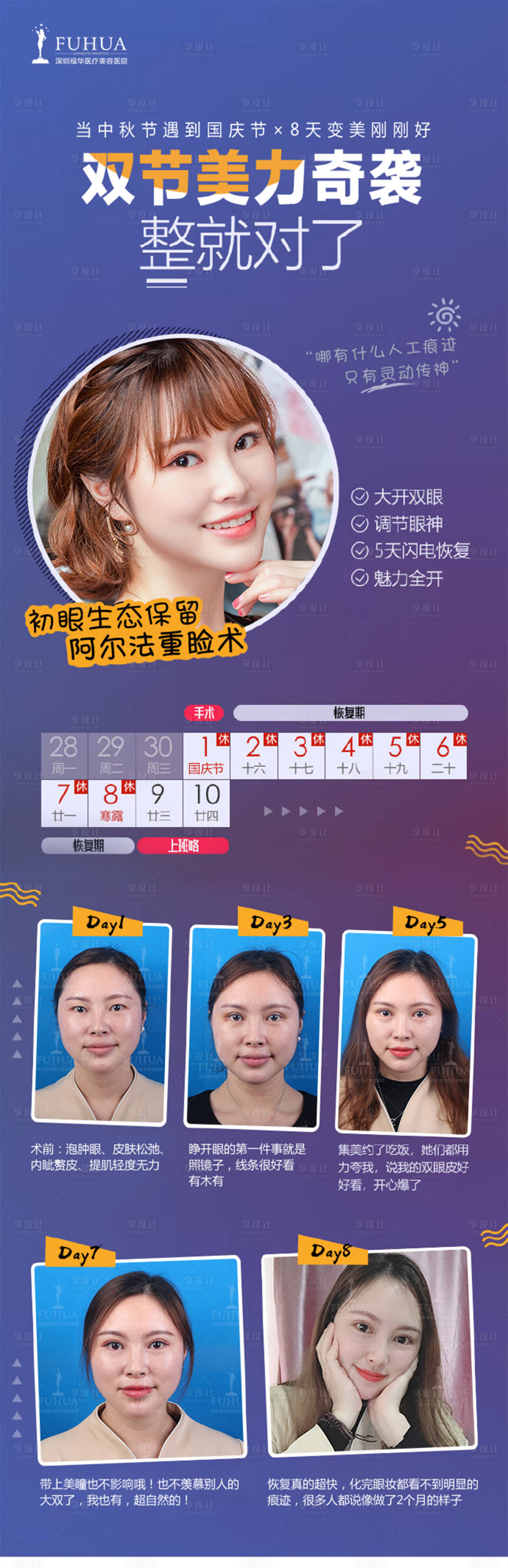 源文件下载【享设计】搜索编号：28030007935291483【医美双眼皮重睑术宣传海报】