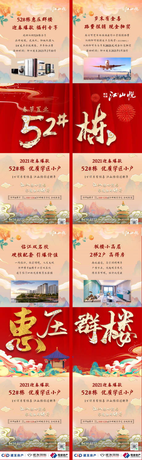 源文件下载【地产春节置业四宫格海报】编号：99250008052755610