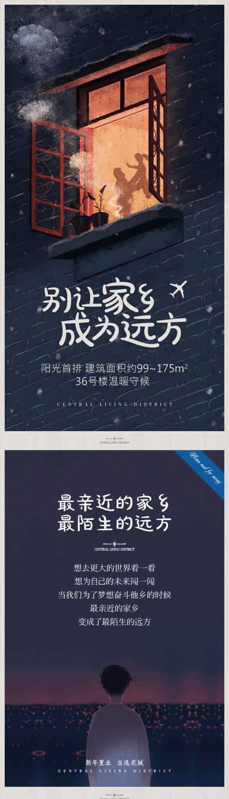 源文件下载【地产返乡置业微信长图稿】编号：62220007923219650