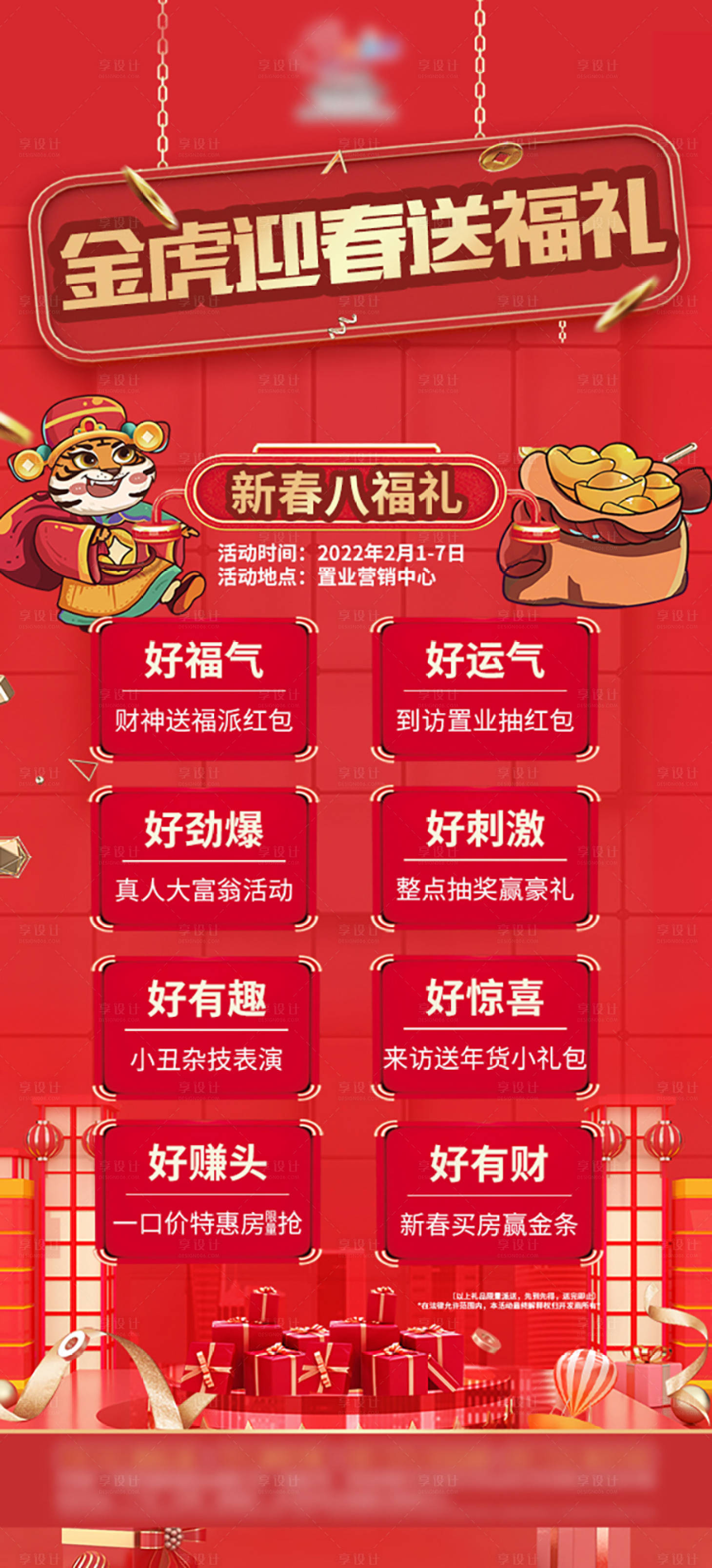 源文件下載【享設計】搜索編號：87080008062823615【地產春節八重禮海報】