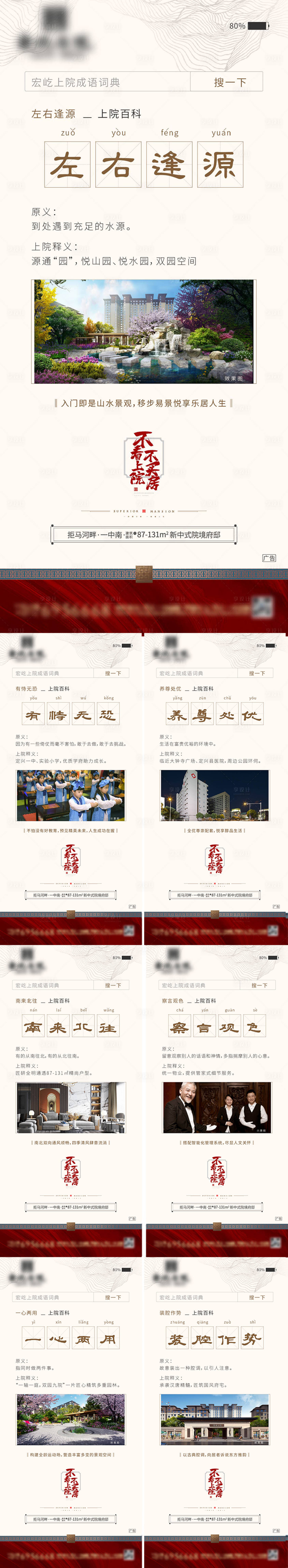 源文件下载【房地产成语新释中式价值点海报】编号：86980007843779213