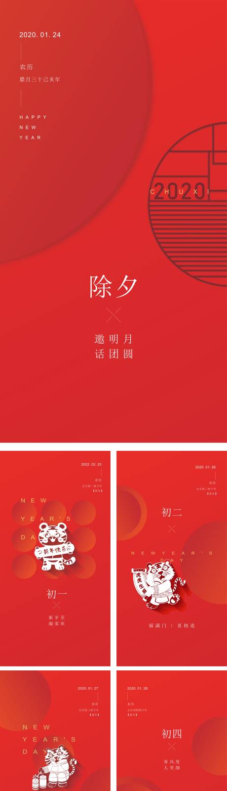 源文件下载【春节海报】编号：26950007952911059