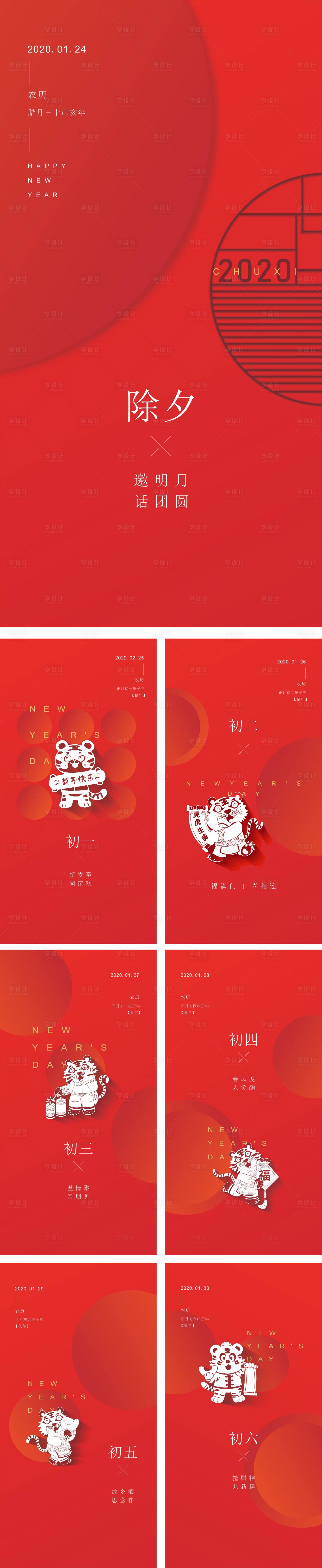 源文件下載【享設計】搜索編號：26950007952911059【春節海報】