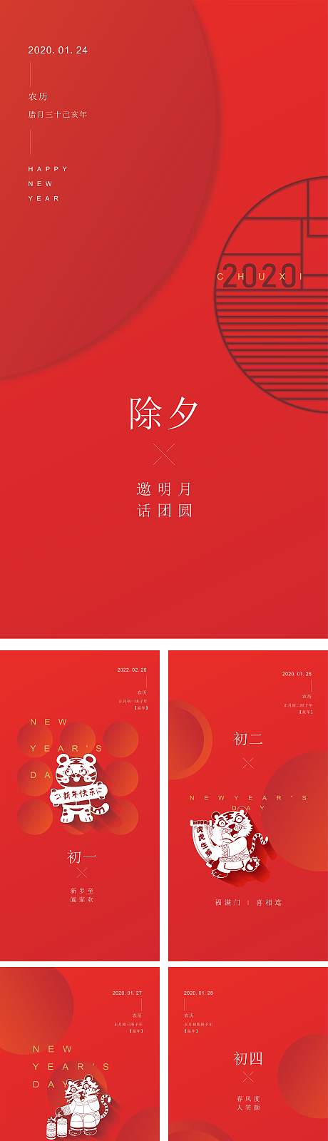 春节海报-源文件【享设计】