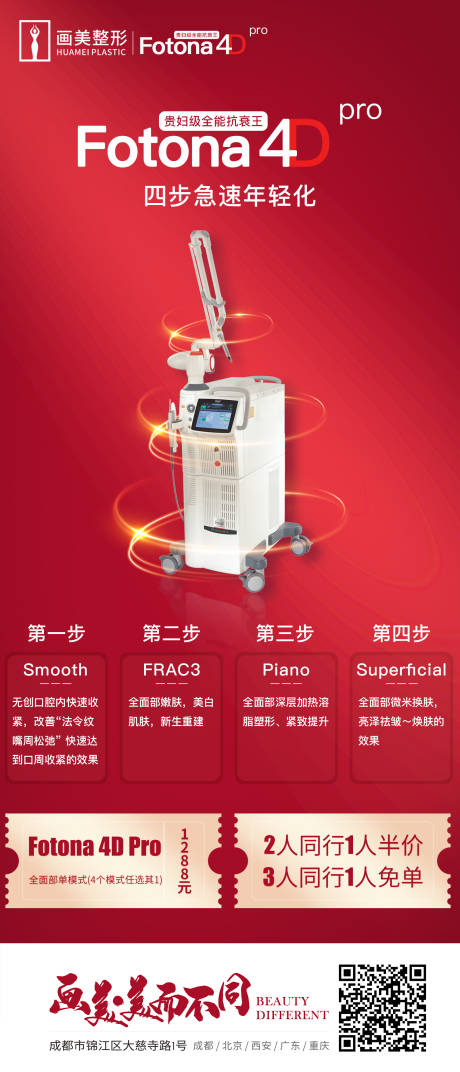源文件下載【享設計】搜索編號：83090008040547459【Fotona 4D Pro】