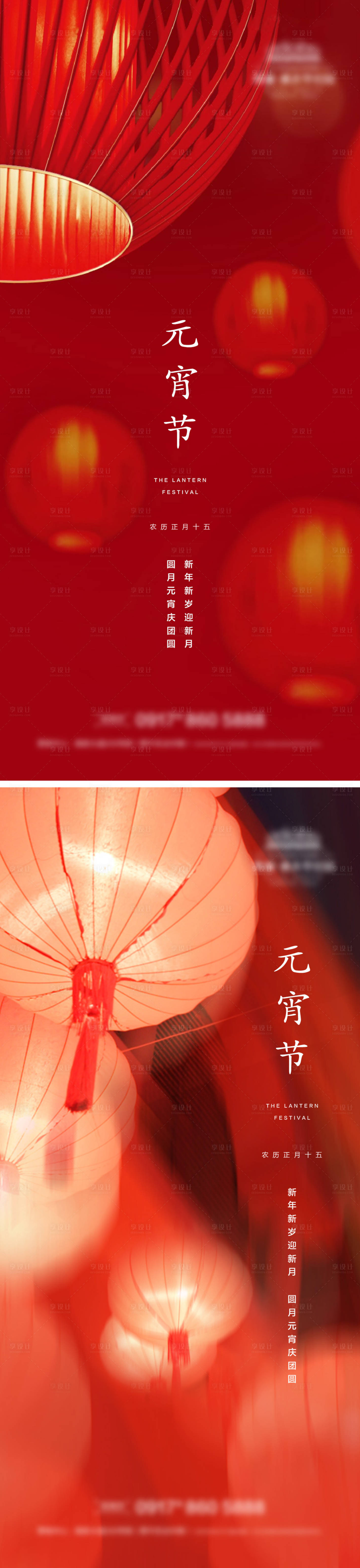 源文件下載【享設計】搜索編號：90180008223082076【地產(chǎn)元宵節(jié)微信】