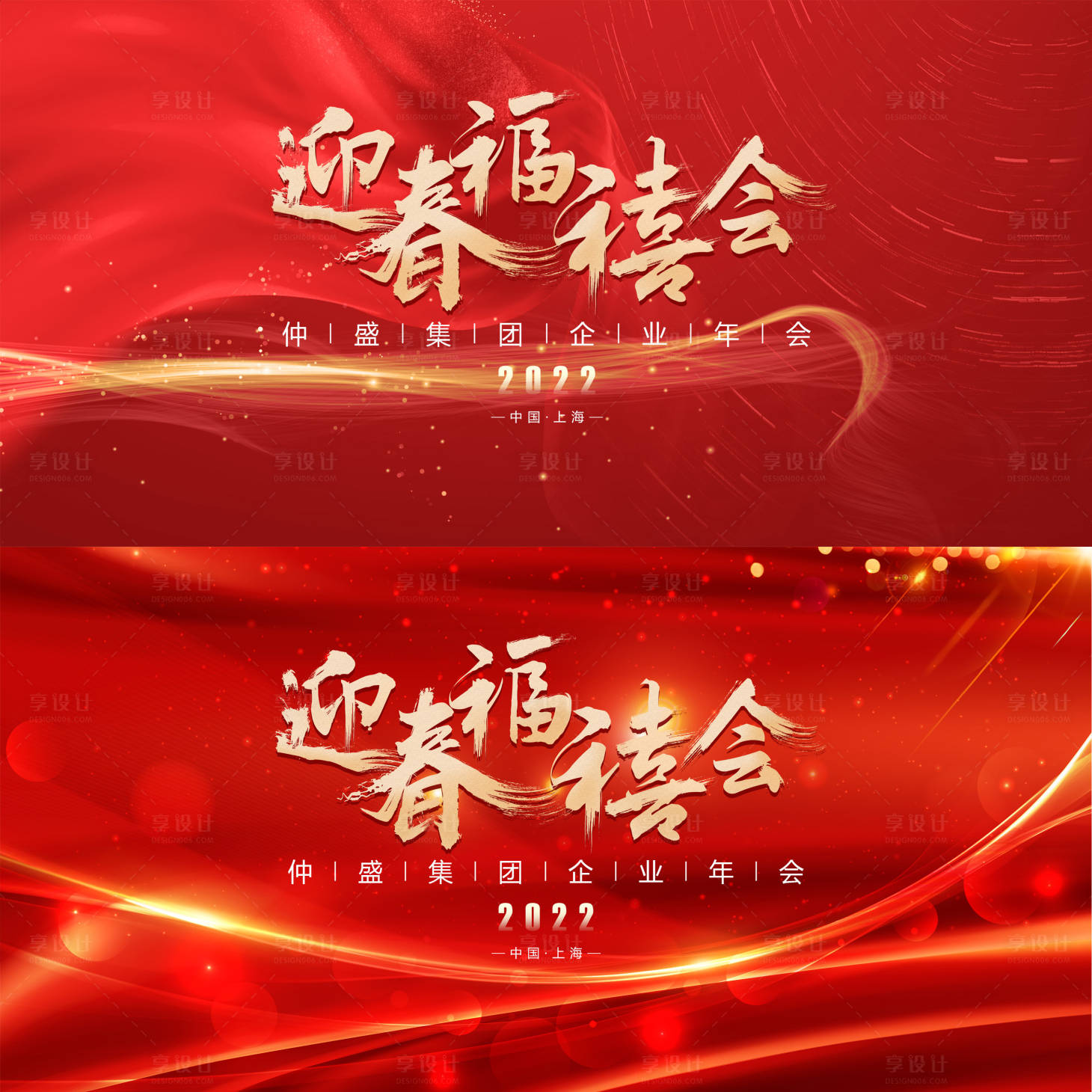 源文件下載【享設計】搜索編號：34090007990913157【2022企業年會背景板晚會主視覺】