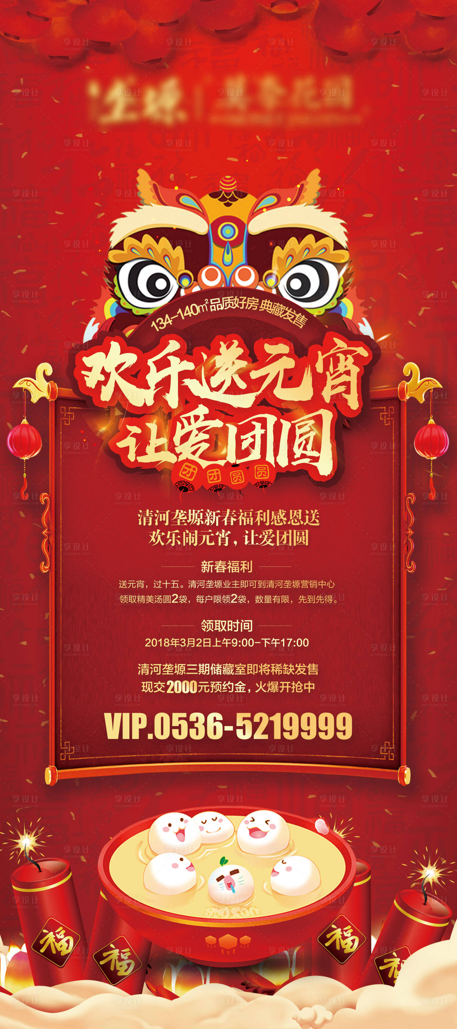 源文件下载【地产元宵节活动海报 】编号：49720008151299145