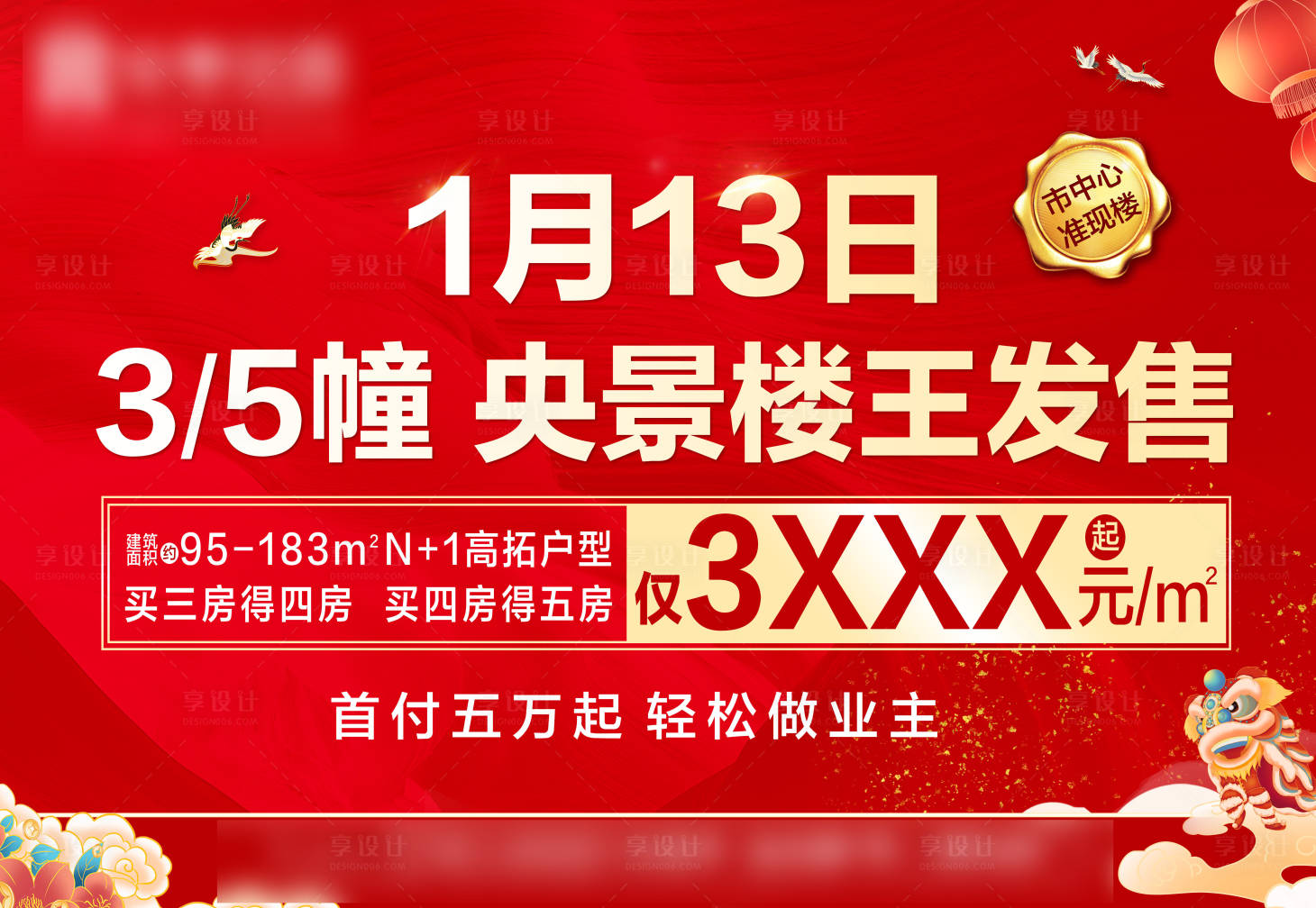 源文件下载【享设计】搜索编号：98770008202167336【房地产楼王发售广告展板】