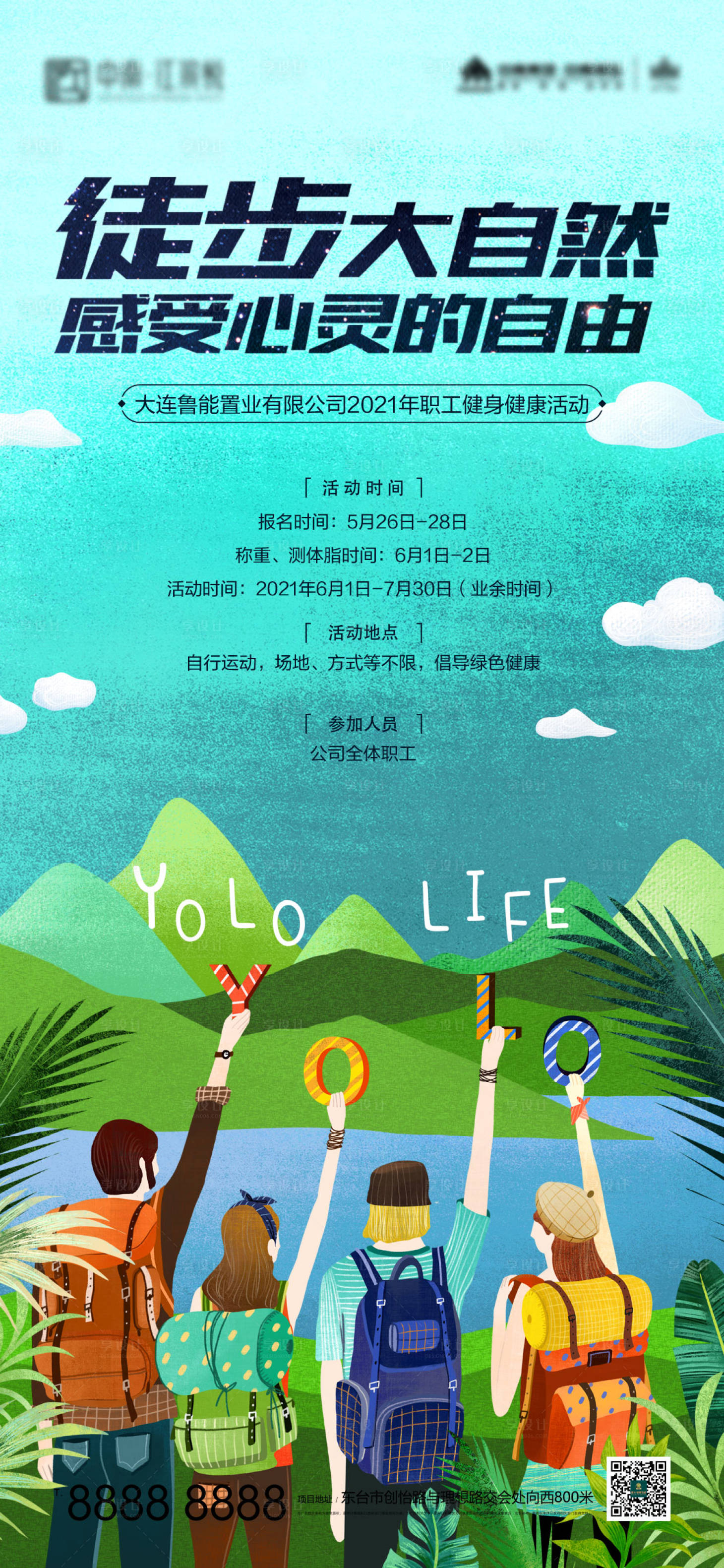源文件下載【享設計】搜索編號：18550008125867110【運動會跑步徒步海報】