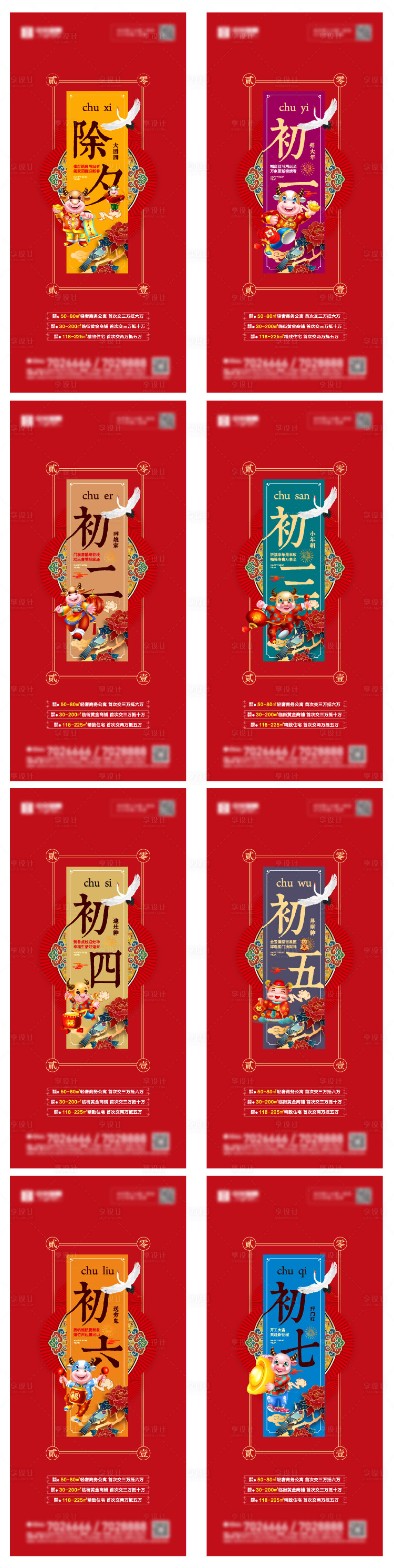 源文件下載【享設計】搜索編號：13950008171336408【春節(jié)系列海報】