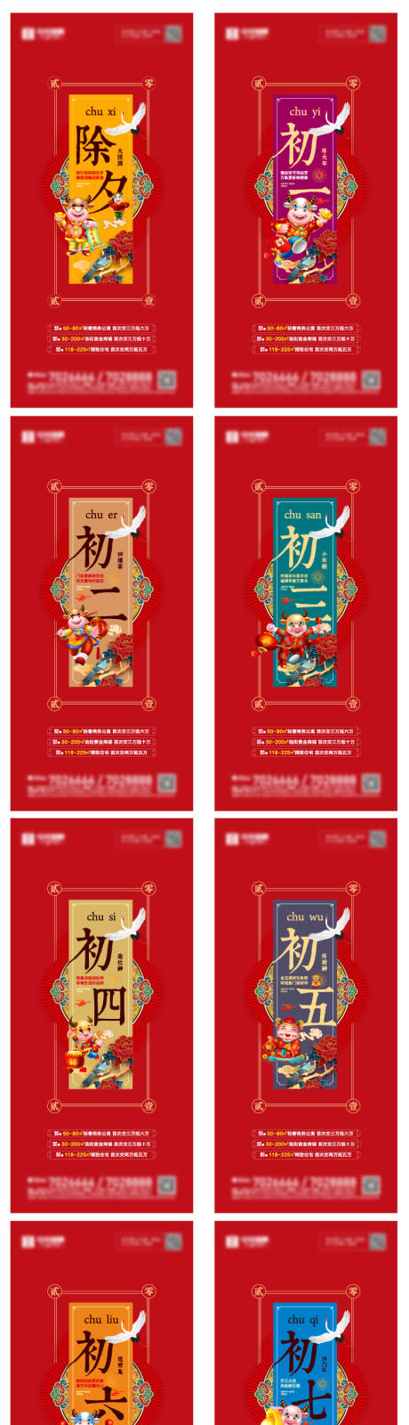 编号：20220119164739058【享设计】源文件下载-春节系列海报