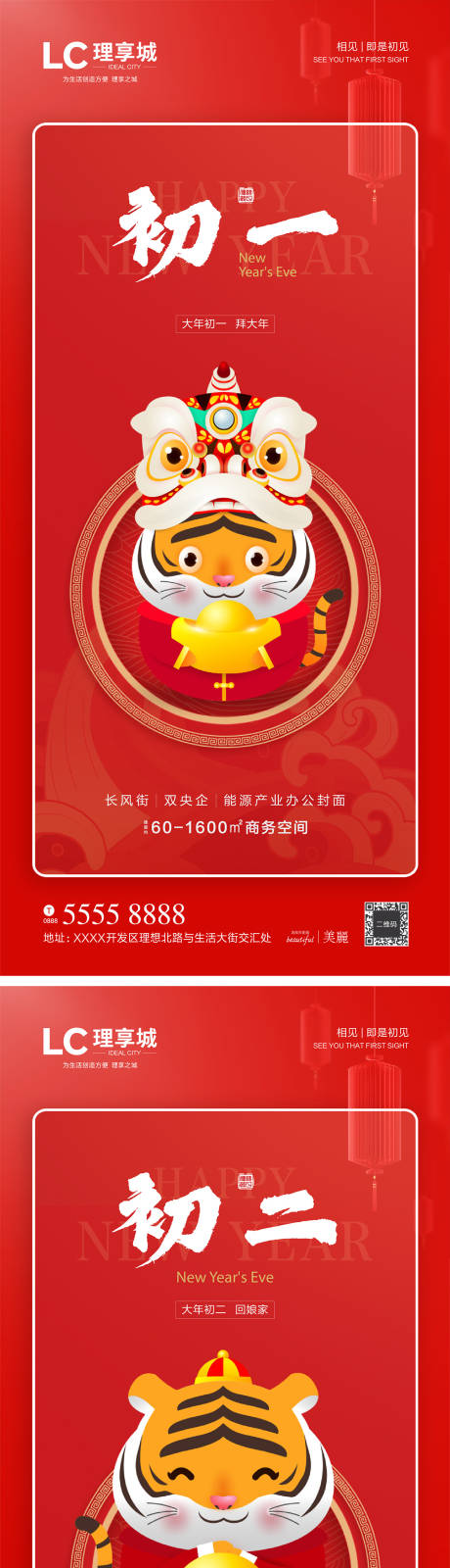 源文件下载【地产年俗价值点红金系列海报】编号：27920008033547379