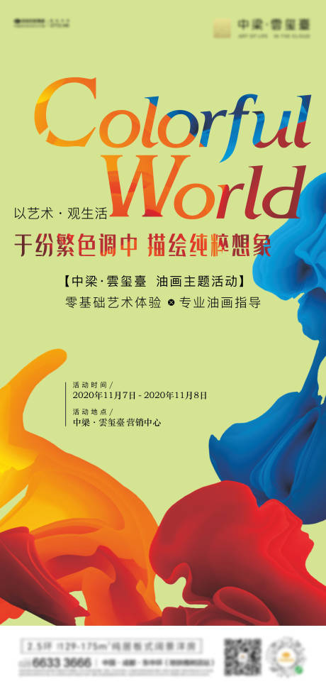 源文件下載【享設計】搜索編號：74240008139141865【油畫活動海報】