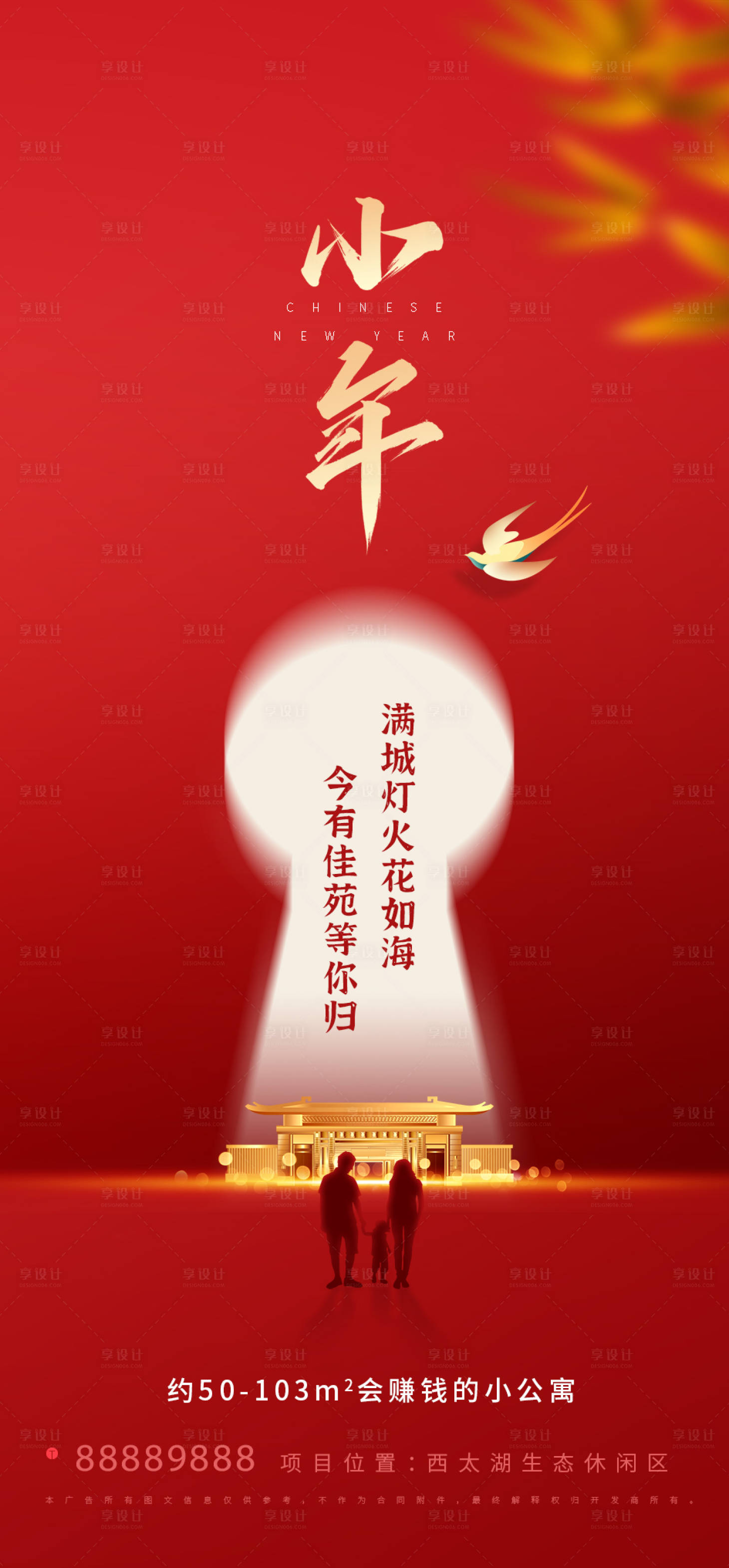 源文件下载【享设计】搜索编号：84100008186565167【小年海报】
