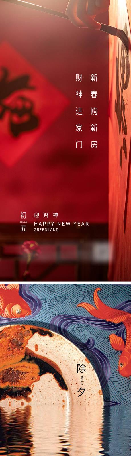 源文件下载【新年节日系列海报】编号：44290008059612851