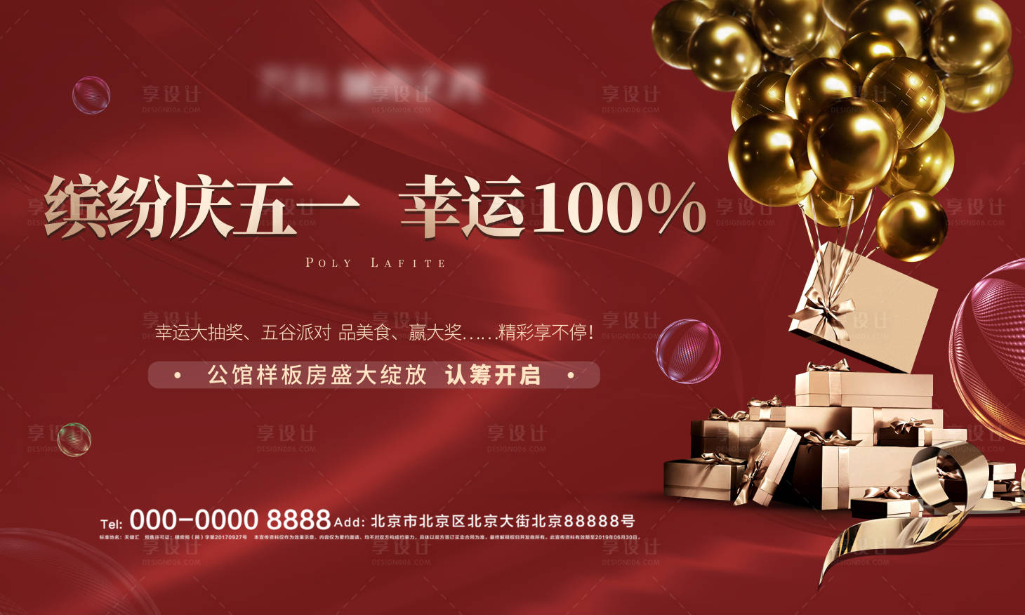 源文件下載【享設計】搜索編號：51500008047615130【五一抽獎活動展板】
