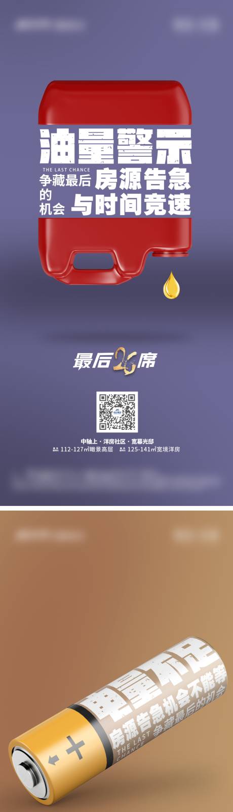 源文件下載【地產熱銷創意系列海報】編號：47380008181692878