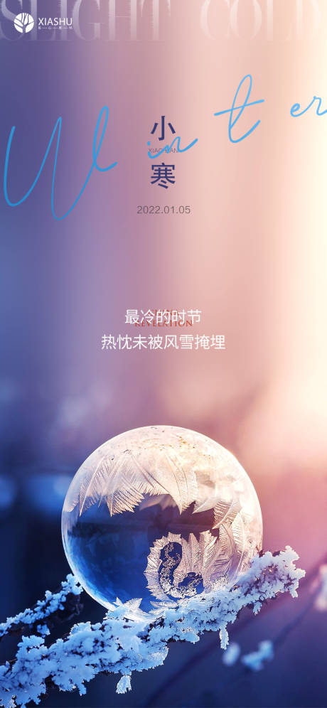源文件下載【小寒節氣海報】編號：88760007924739017