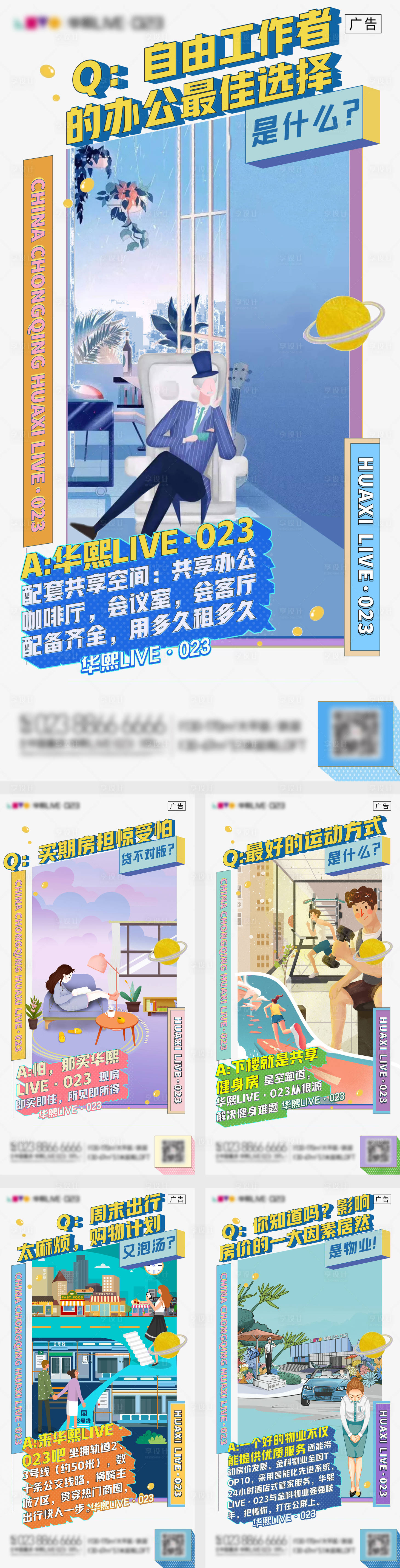 源文件下載【享設計】搜索編號：98110008092865711【地產配套宣傳海報】