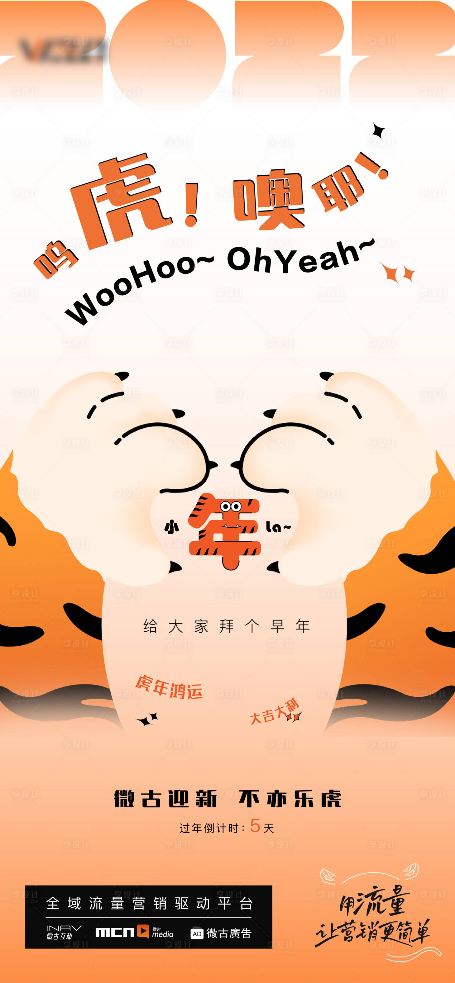 源文件下载【享设计】搜索编号：46880008244412946【小年节日海报】