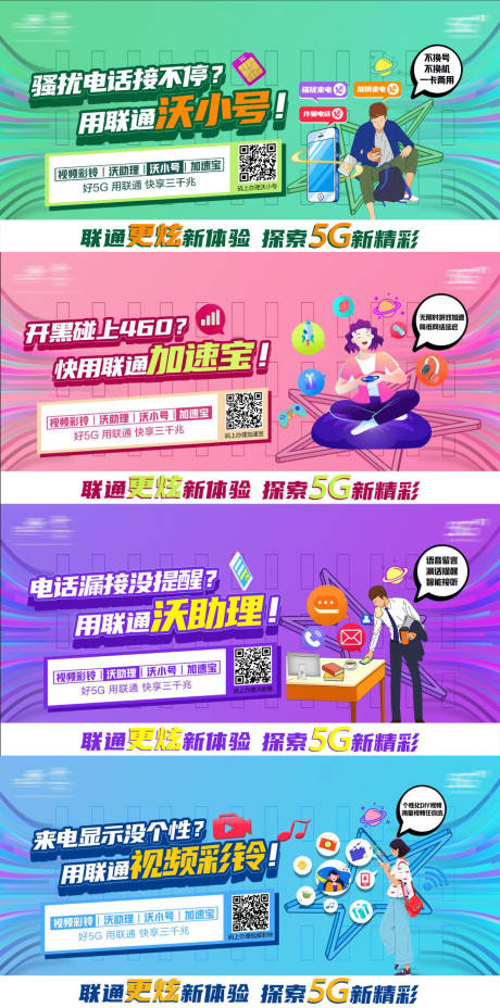 源文件下载【 网络通讯小号插画缤纷系列海报展板】编号：62120008235238567
