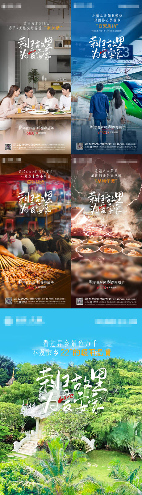 源文件下載【返鄉置業價值點系列海報】編號：19470008130658963