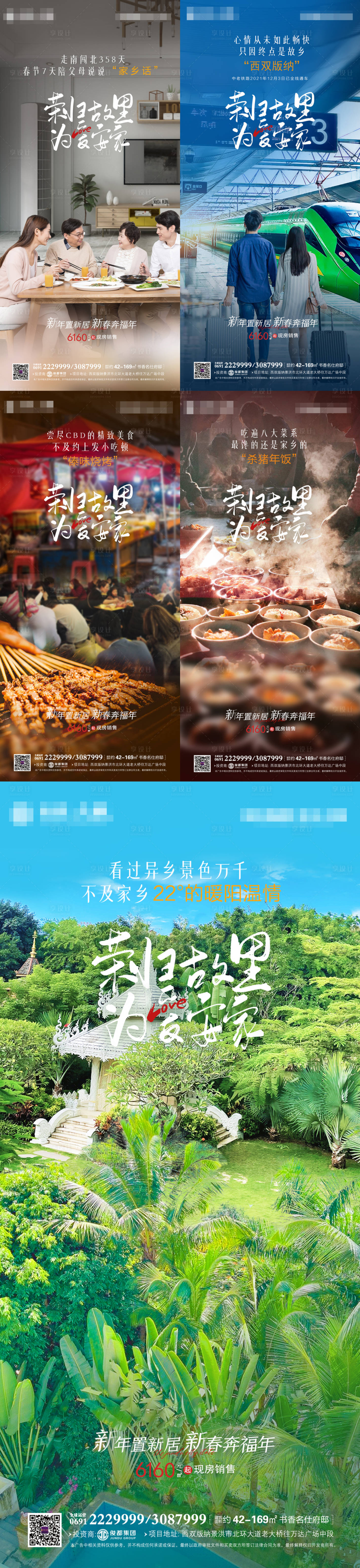 源文件下载【享设计】搜索编号：19470008130658963【返乡置业价值点系列海报】