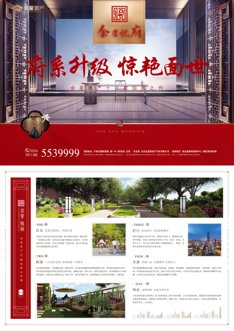 源文件下载【地产中式DM宣传单】编号：10550008088577504
