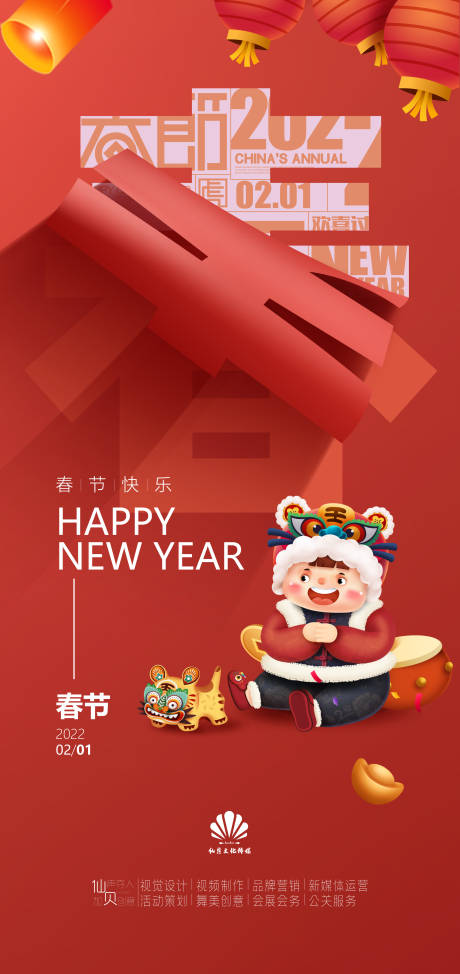 源文件下载【享设计】搜索编号：64050007995203244【202221春节海报】