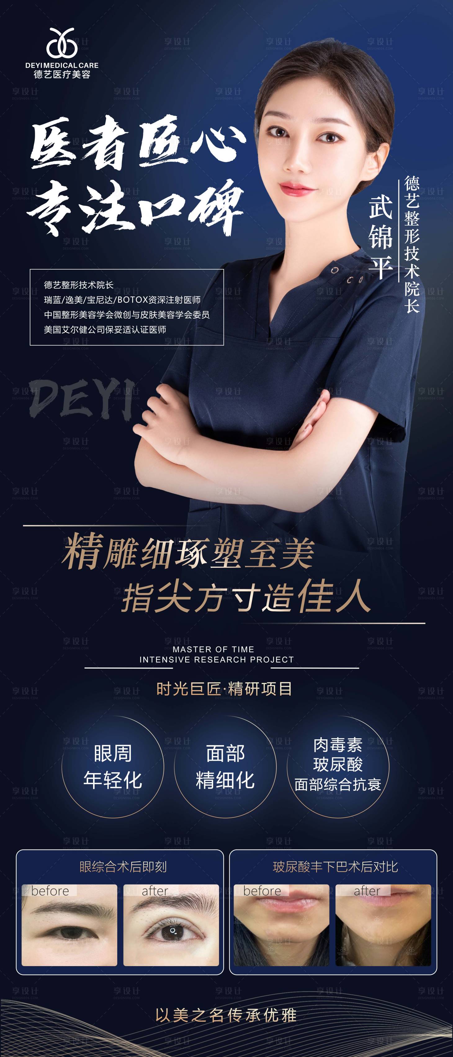 源文件下載【享設計】搜索編號：35210008207451008【醫生海報】