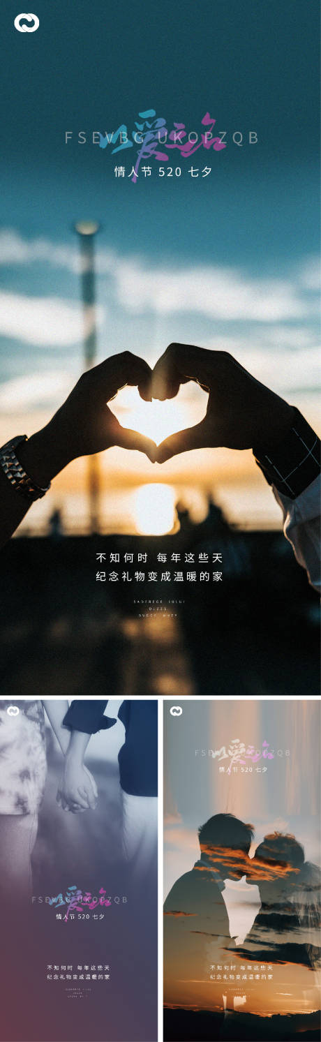 源文件下载【享设计】搜索编号：61510007974375059【七夕情人节系列微信海报】