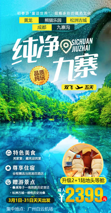 源文件下载【纯净九寨旅游微信 】编号：17560008191395107