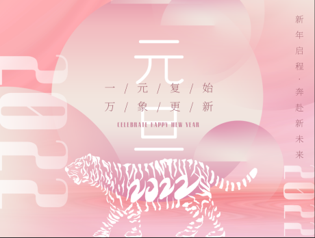 源文件下载【元旦新鲜事】编号：48560008020255546
