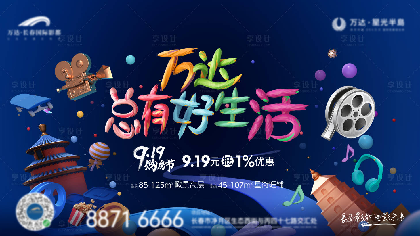 源文件下载【电影活动背景板】编号：17230008178643509