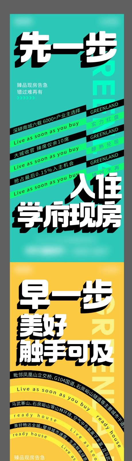 源文件下载【房地产大字报移动端海报】编号：20220111171425670