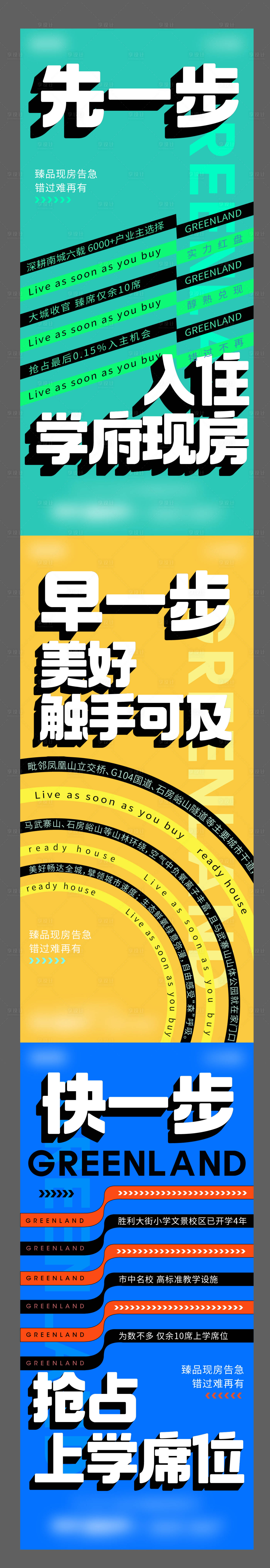 源文件下载【房地产大字报移动端海报】编号：67670008062877503