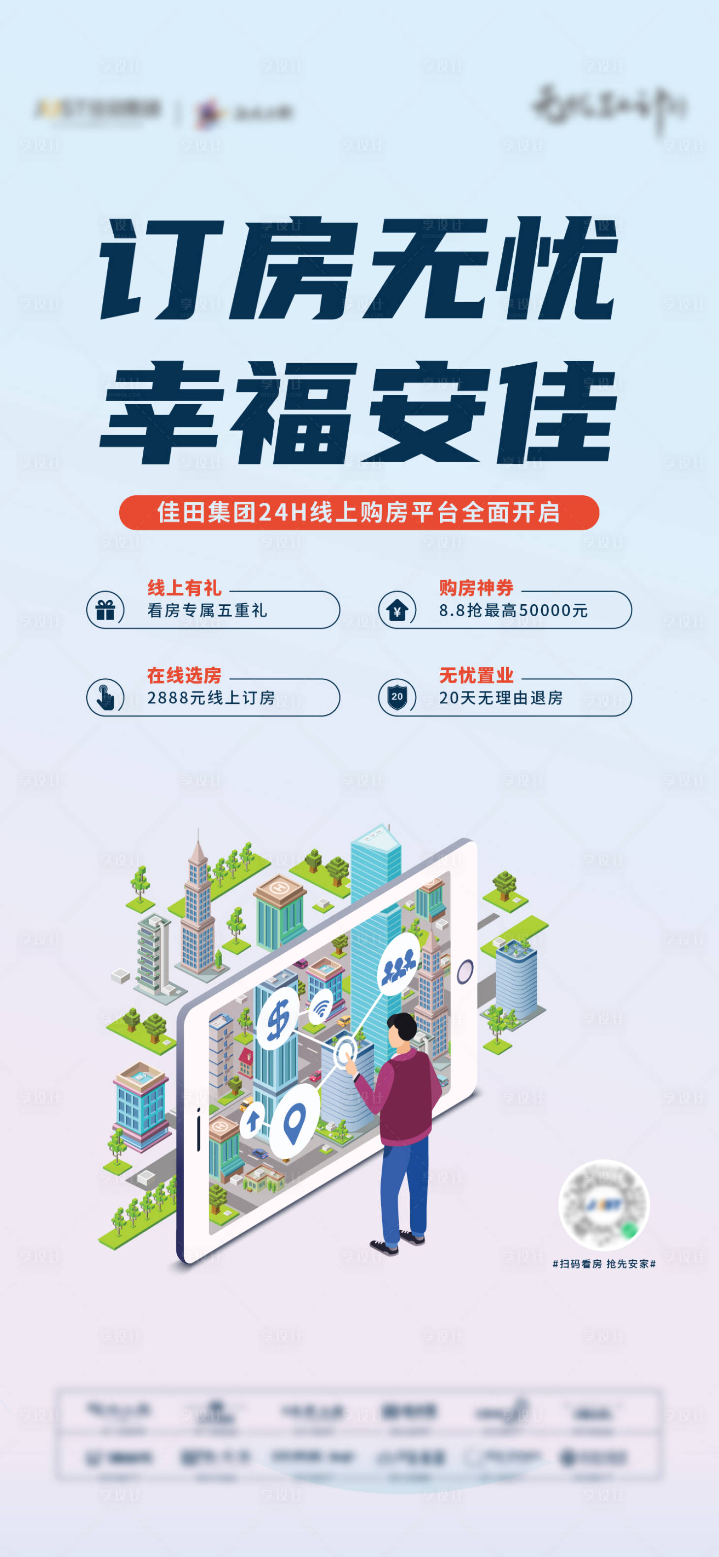 源文件下载【线上选房海报】编号：89300007946246398