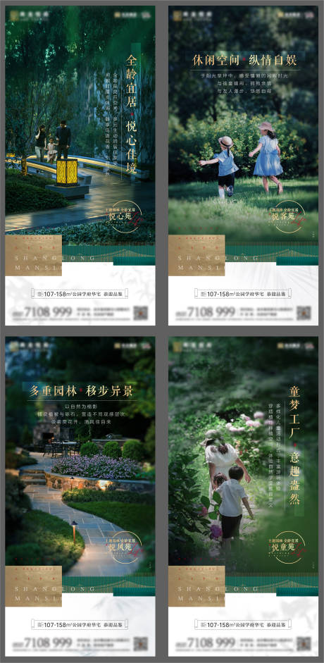 源文件下载【地产园林价值点系列海报】编号：92350008209094359