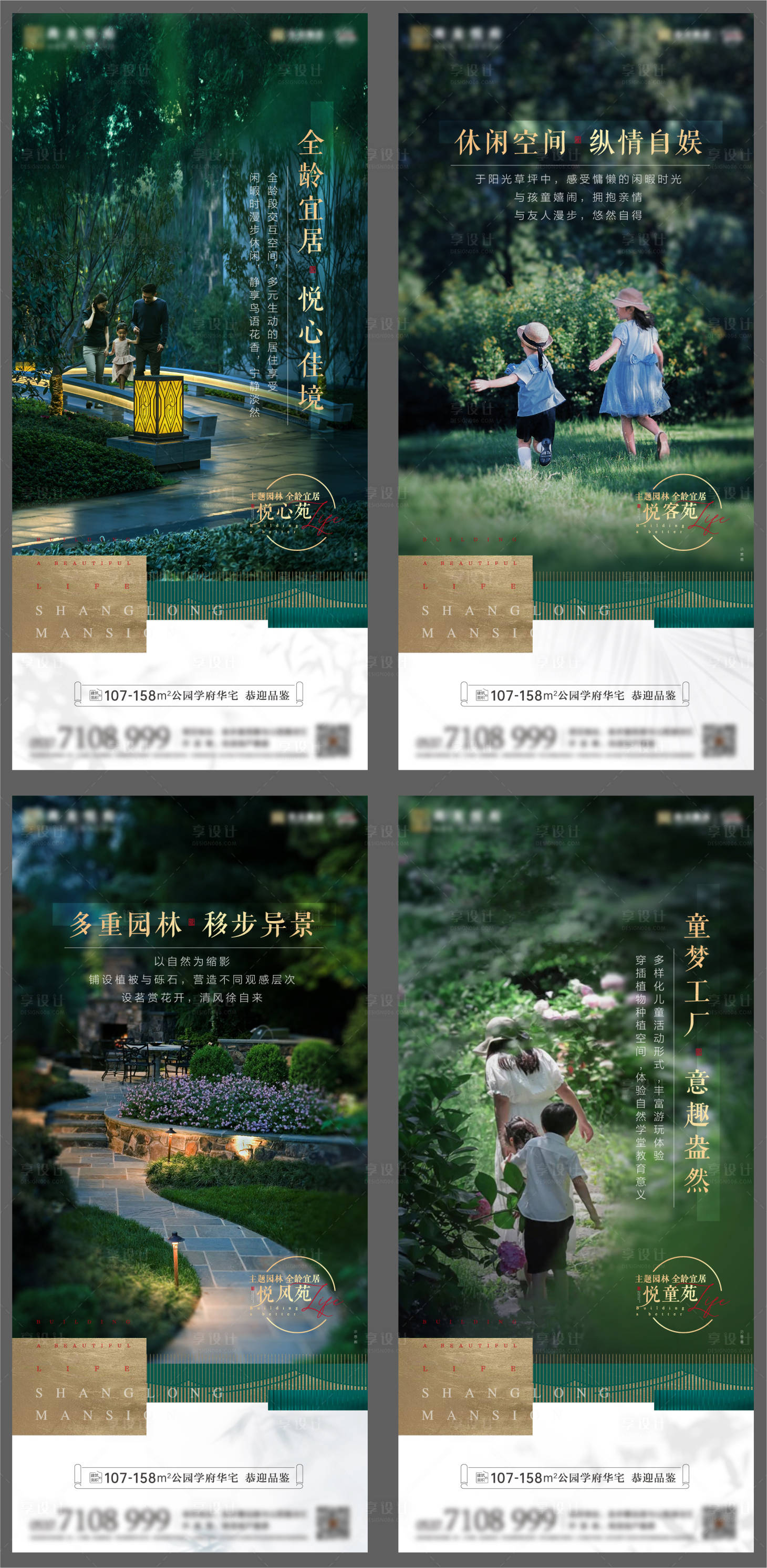 源文件下載【享設計】搜索編號：92350008209094359【地產園林價值點系列海報】