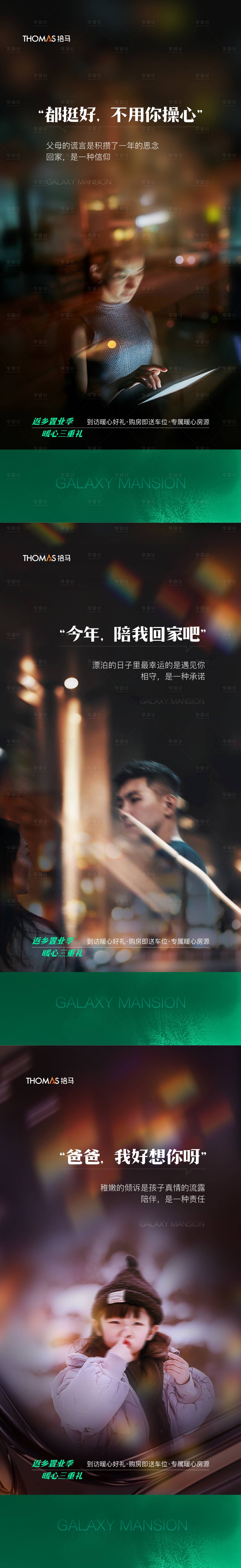 源文件下载【享设计】搜索编号：54670008008937023【地产返乡置业海报】