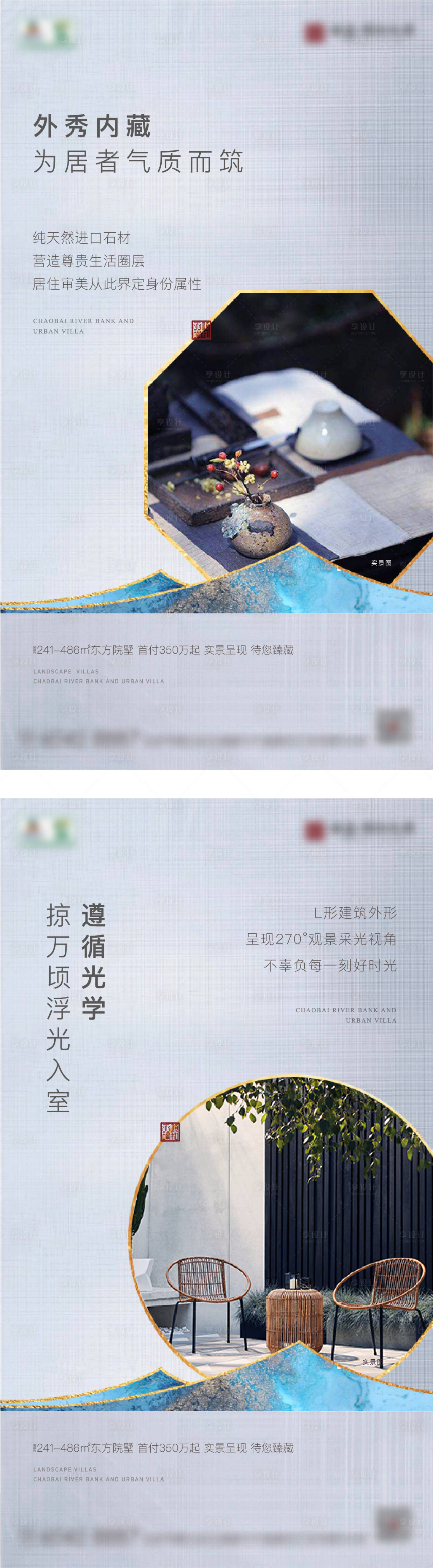 源文件下载【享设计】搜索编号：29240008025552054【房地产别墅系列海报】