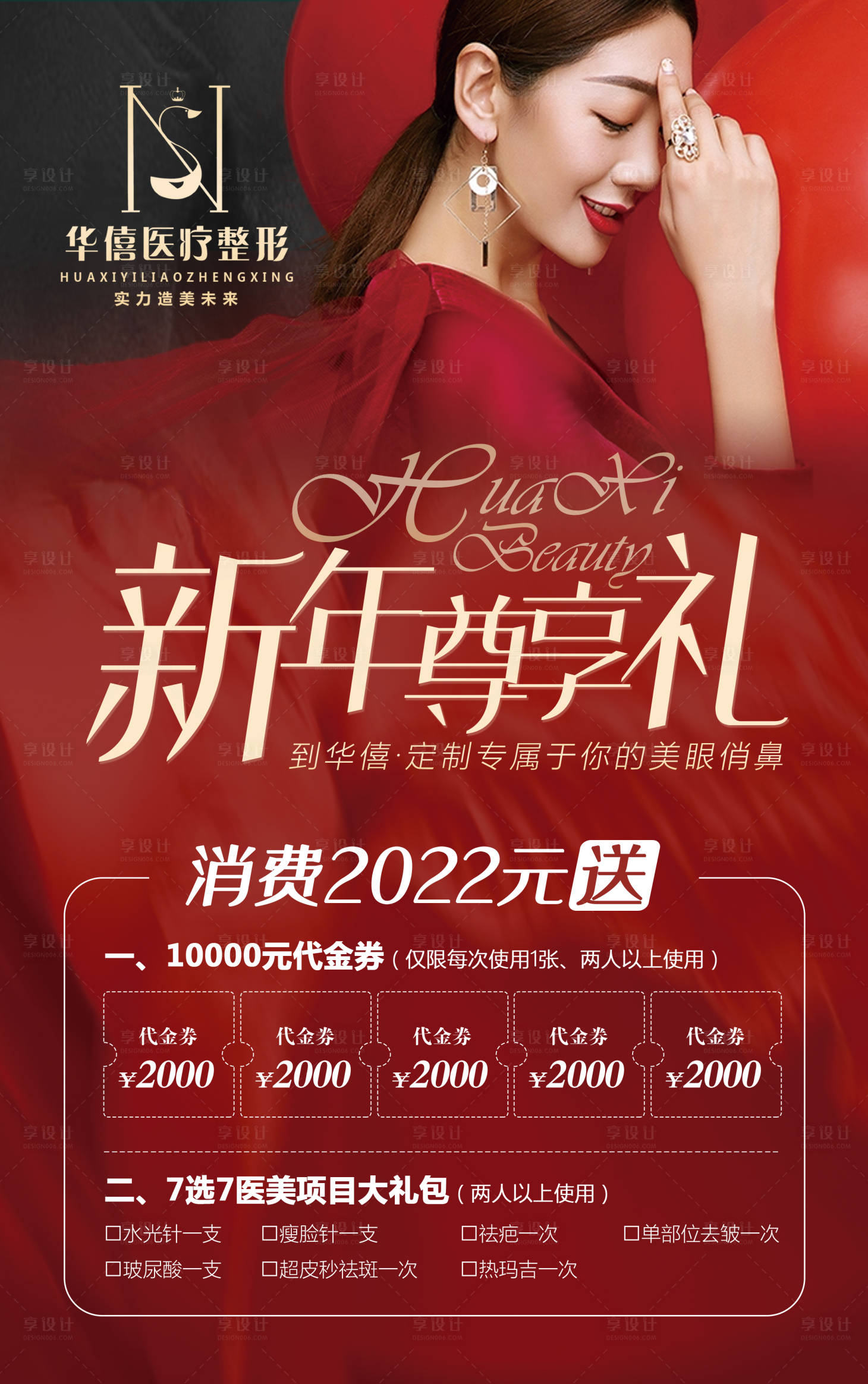 源文件下載【享設計】搜索編號：89210008184706971【醫美整形】