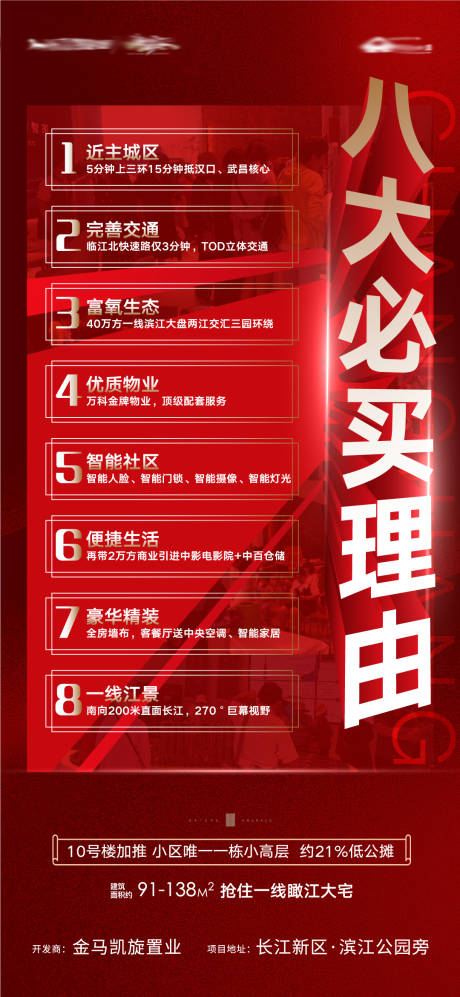 源文件下载【八大购买理由促销热销特价】编号：81390008020774913