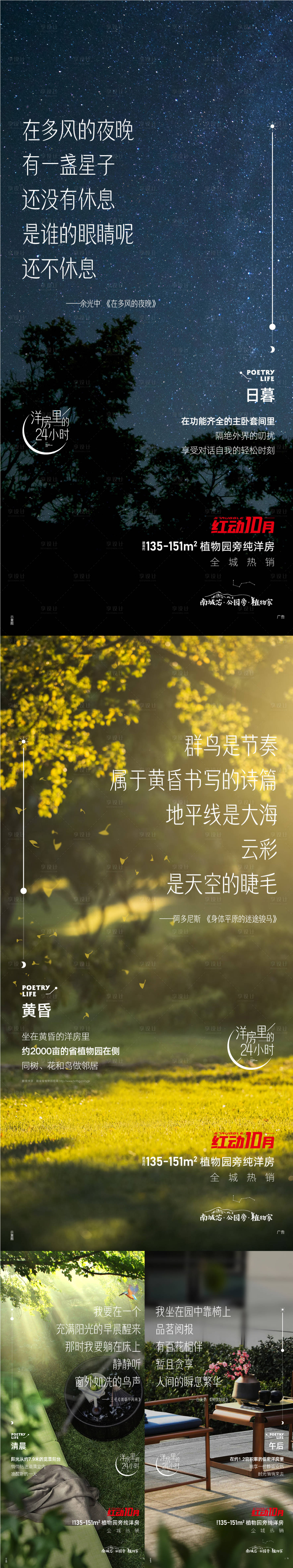源文件下载【享设计】搜索编号：85770007947004967【房地产洋房时辰价值海报】