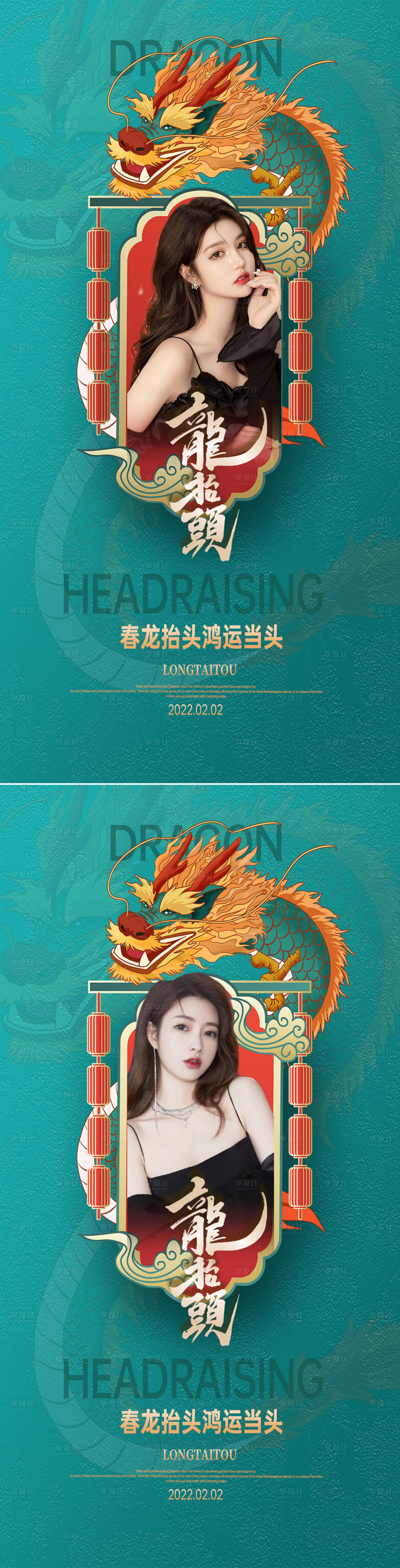 源文件下載【醫美二月二龍抬頭創意海報】編號：69030008248982686