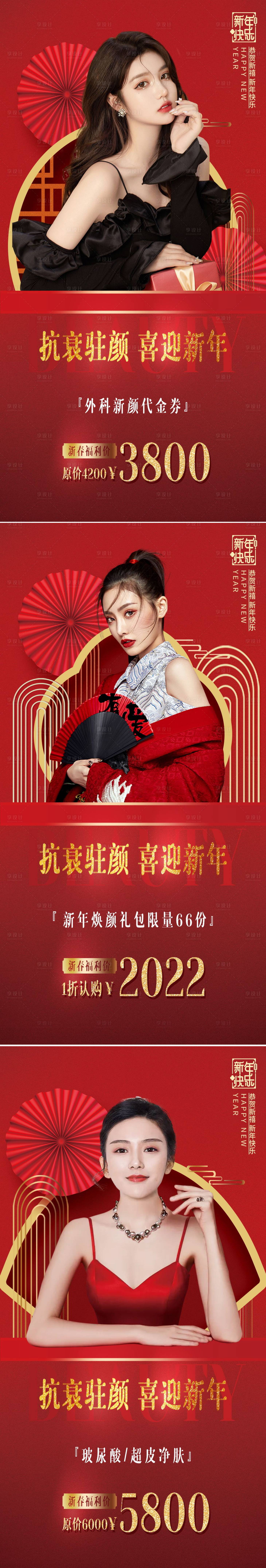 源文件下載【享設(shè)計(jì)】搜索編號(hào)：35620008166081442【醫(yī)美新年促銷(xiāo)系列海報(bào)】